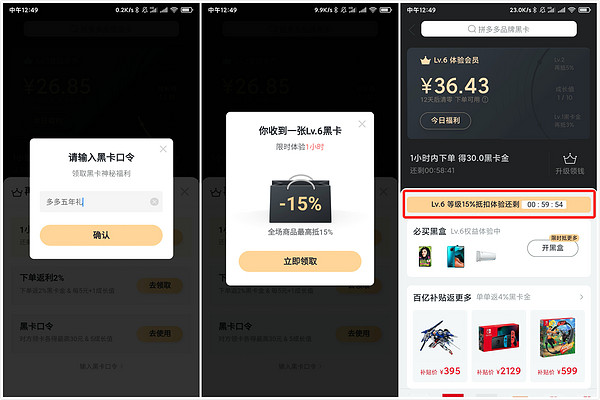 必看活动：拼多多 五周年礼 黑卡全场抵扣15% 输口令直升满级