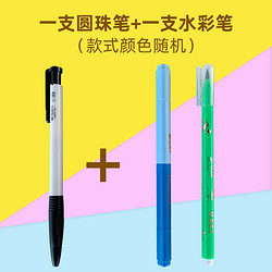 M＆G 晨光 1支圆珠笔+1支水彩笔 款式随机