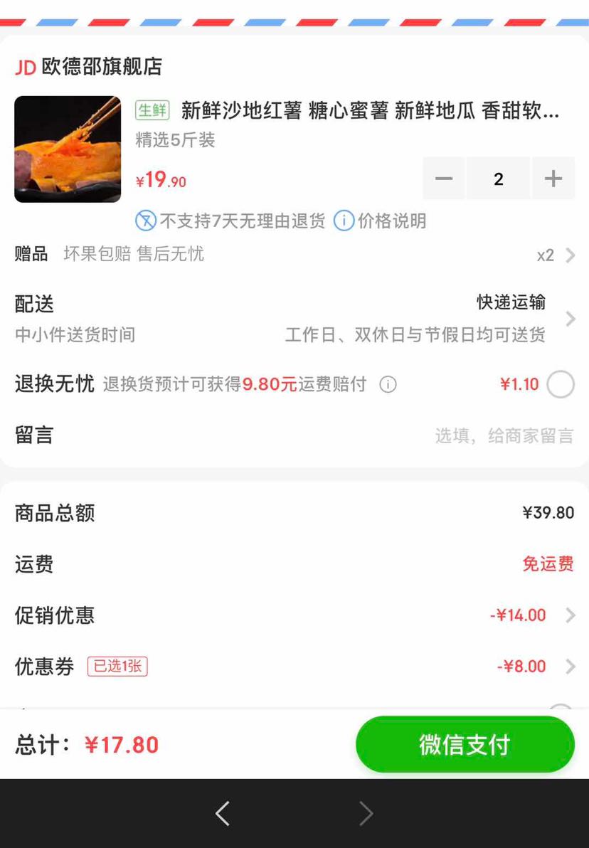 订单截图