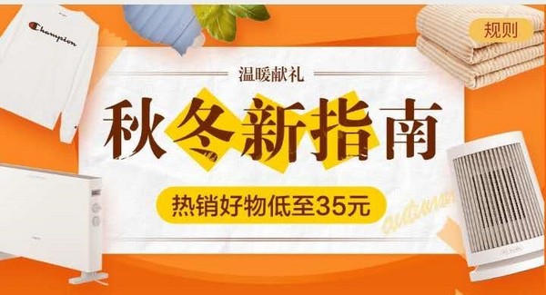 移动专享、促销活动：小米有品App 秋冬新指南