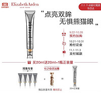  Elizabeth Arden 伊丽莎白·雅顿 铂粹御肤 橘灿眼霜礼盒装 20ml（赠同款 5ml*4+会员加赠VC胶7粒）