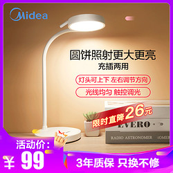 美的（Midea）护眼台灯LED学习灯宿舍卧室床头书桌学生护眼灯阅读便携写字