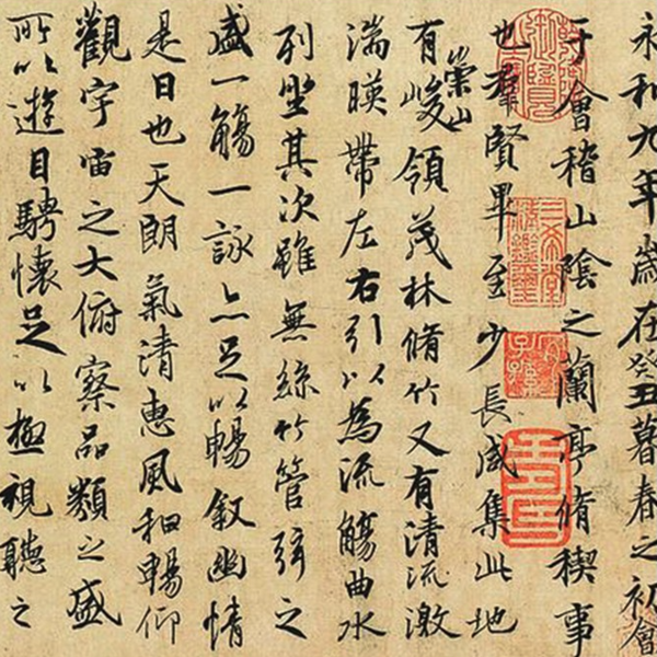 Artron 雅昌 王羲之名人字画《兰亭序》背景墙装饰画挂画 原木色 51.7×69cm