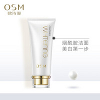 OSM 欧诗漫 烟酰胺美白洗面奶 100g