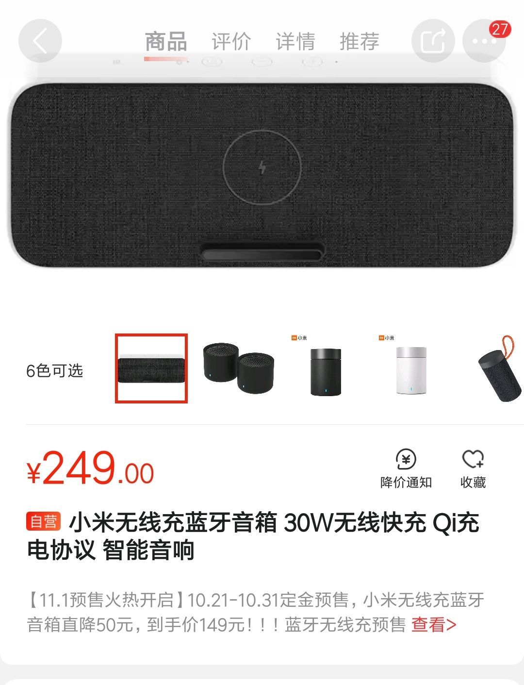 双11预售:MI 小米 无线充蓝牙音箱 30W无线充电