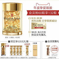 Elizabeth Arden 伊丽莎白·雅顿 金致眼部精华液胶囊 60粒+30粒+7粒*5+铜胶7粒