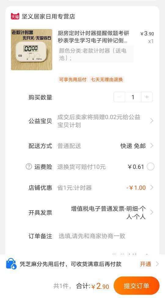 订单截图