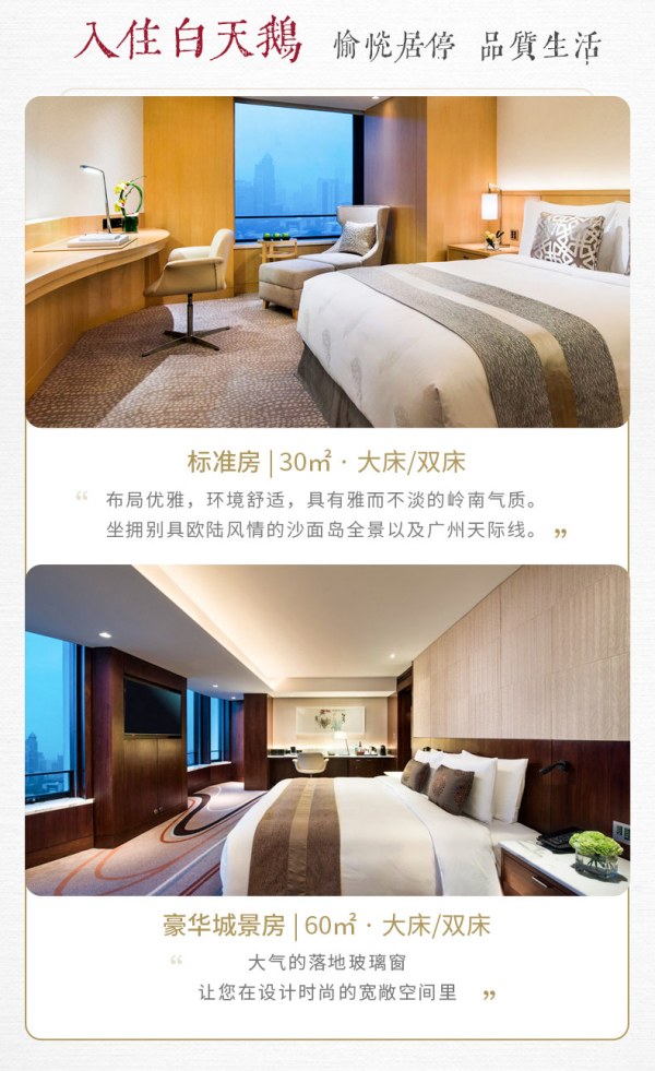 限量100份!限时免费升房!广州白天鹅宾馆酒店 标准房1晚+300元通销券