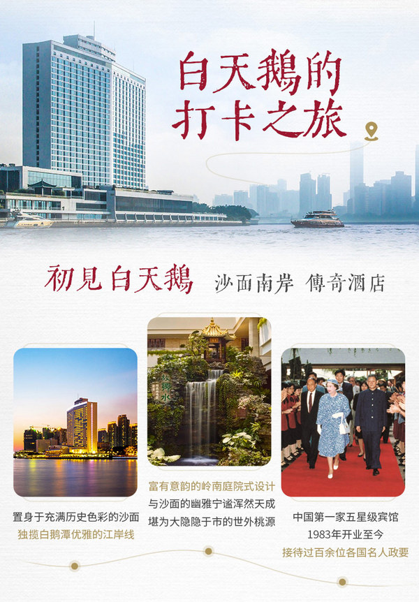 限量100份!限时免费升房!广州白天鹅宾馆酒店 标准房1晚+300元通销券