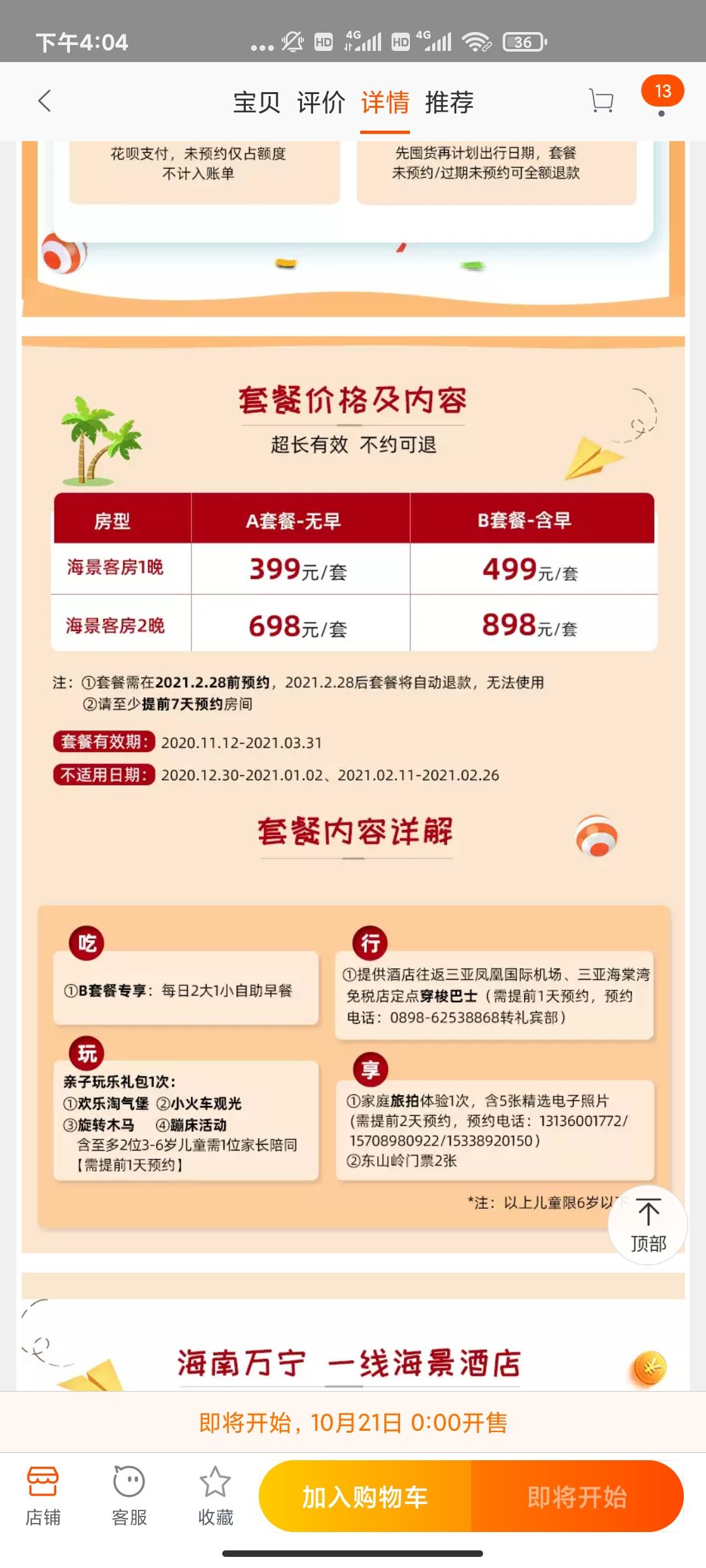 有效期至明年6月!海南万宁神州半岛福朋喜来登酒店海景房1晚(含旅拍+机场接送+东山岭门票+玩乐)