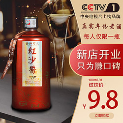 贵州习窖53度白酒100ml