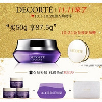 COSME DECORTE 黛珂 保湿赋活精华霜 50g（赠精华霜12.5g*3+定制化妆包+定制化妆镜）