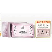 Erno Laszlo 奥伦纳素 明眸精华眼膜 28对（赠同款眼膜*6对）