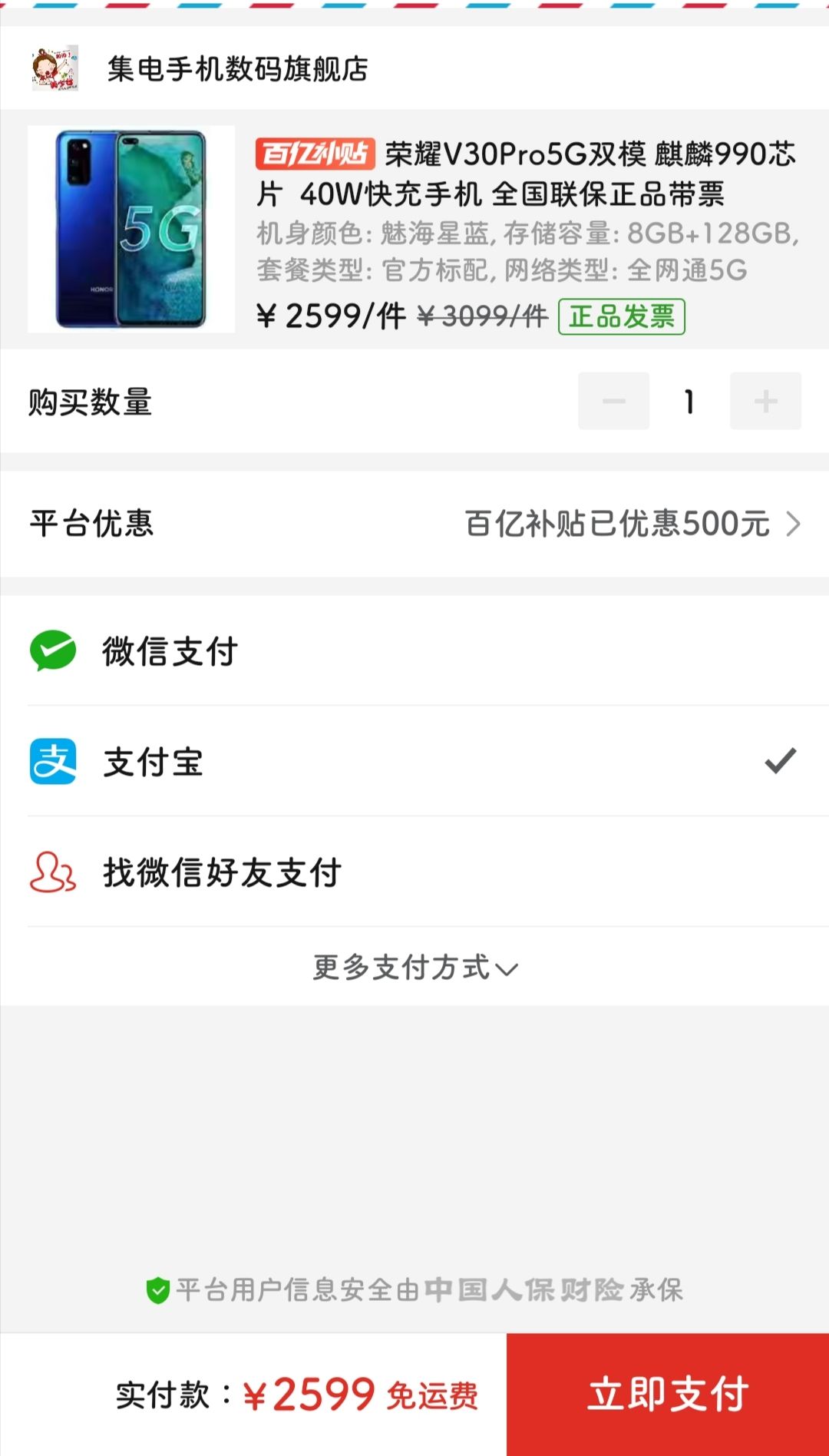 订单截图