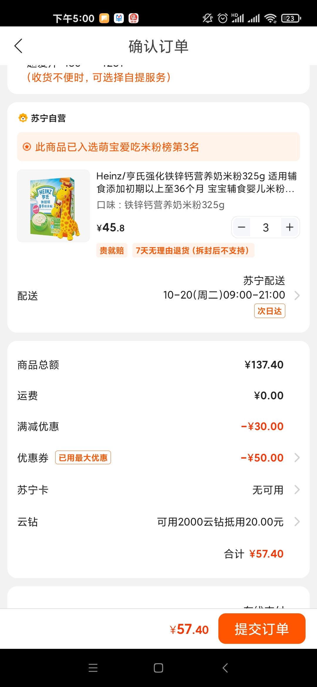 订单截图