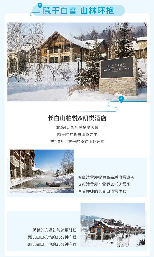 限量100套!长白山凯悦酒店 客房1晚(含双早+度假区冬季权益)