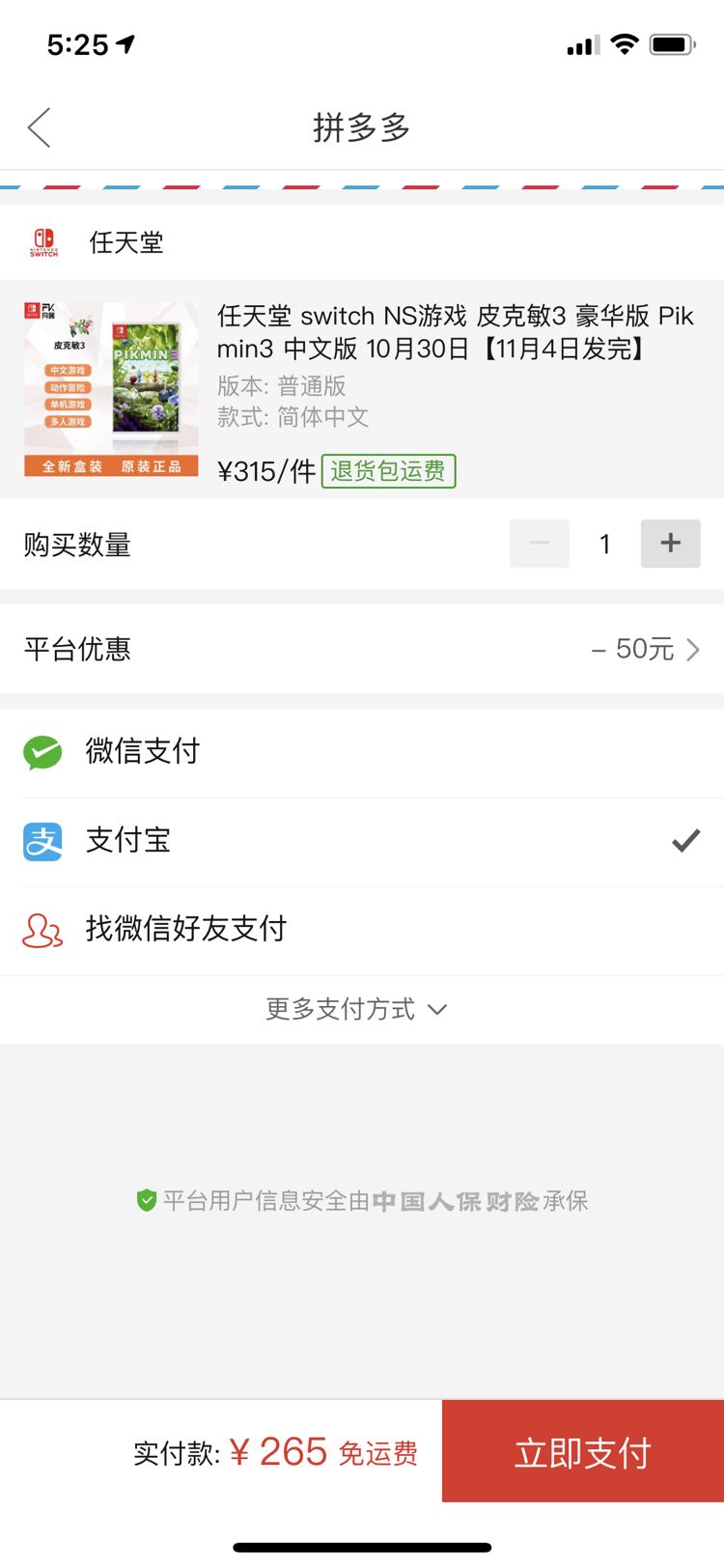 订单截图