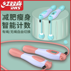 红双喜跳绳健身减肥运动燃脂成人钢丝无绳计数器男中考专业绳子