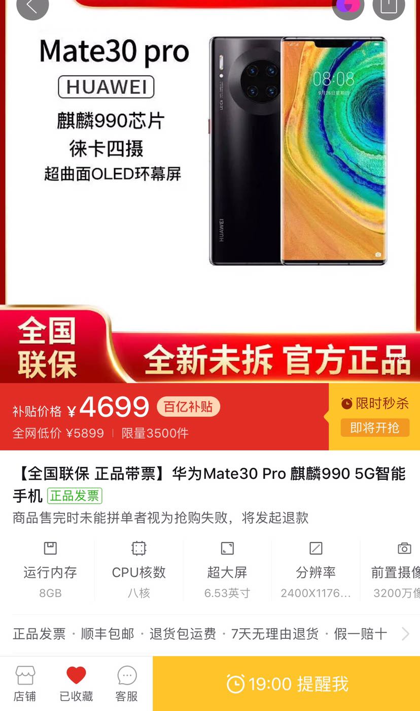 百亿补贴:HUAWEI 华为 Mate 30 Pro 5G版 智能手机 8GB+128GB