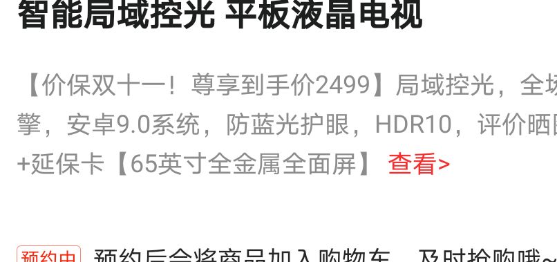 FFALCON 雷鸟 65S315C 4K 液晶电视 65英寸