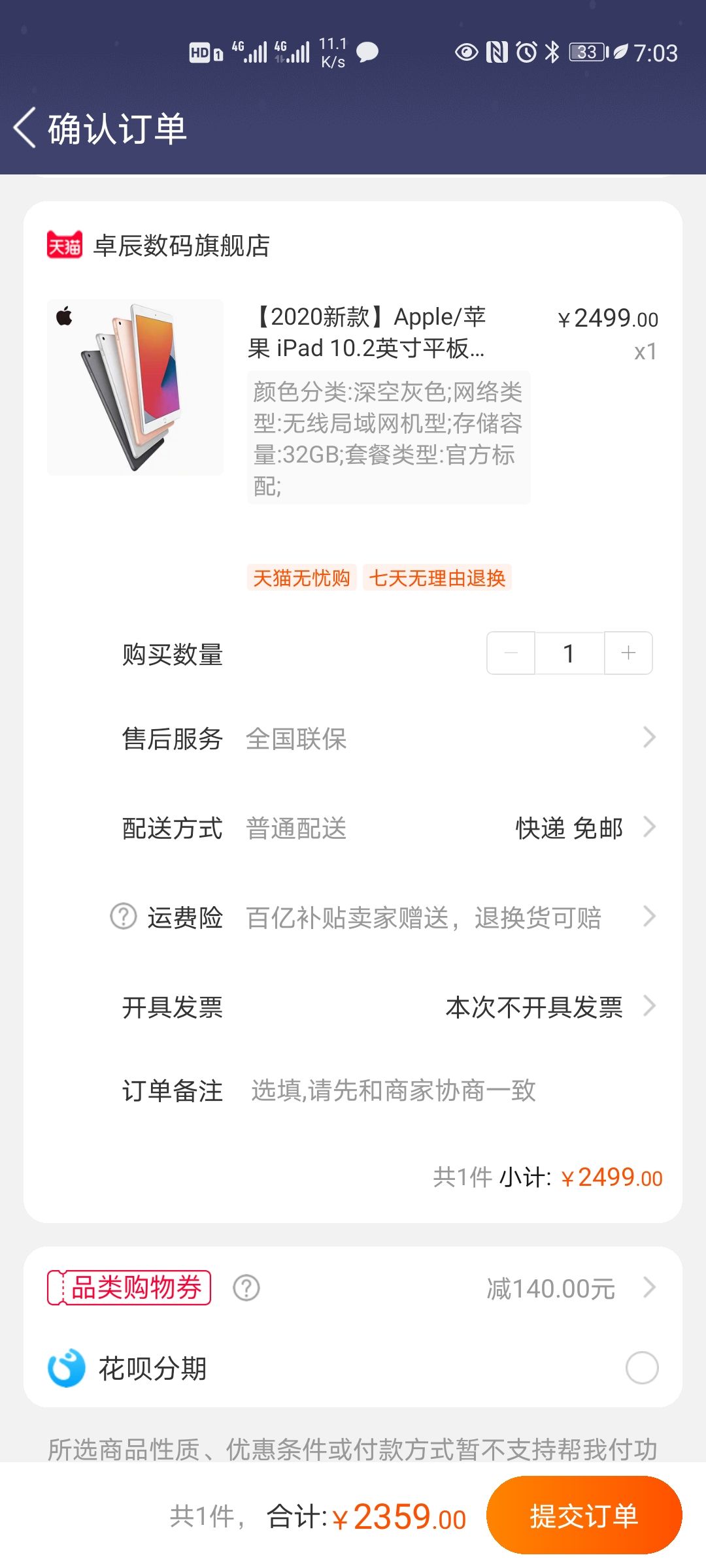 订单截图