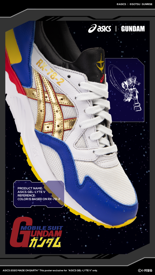Asics×高达联名款跑鞋T恤,是男人就开扎古!
