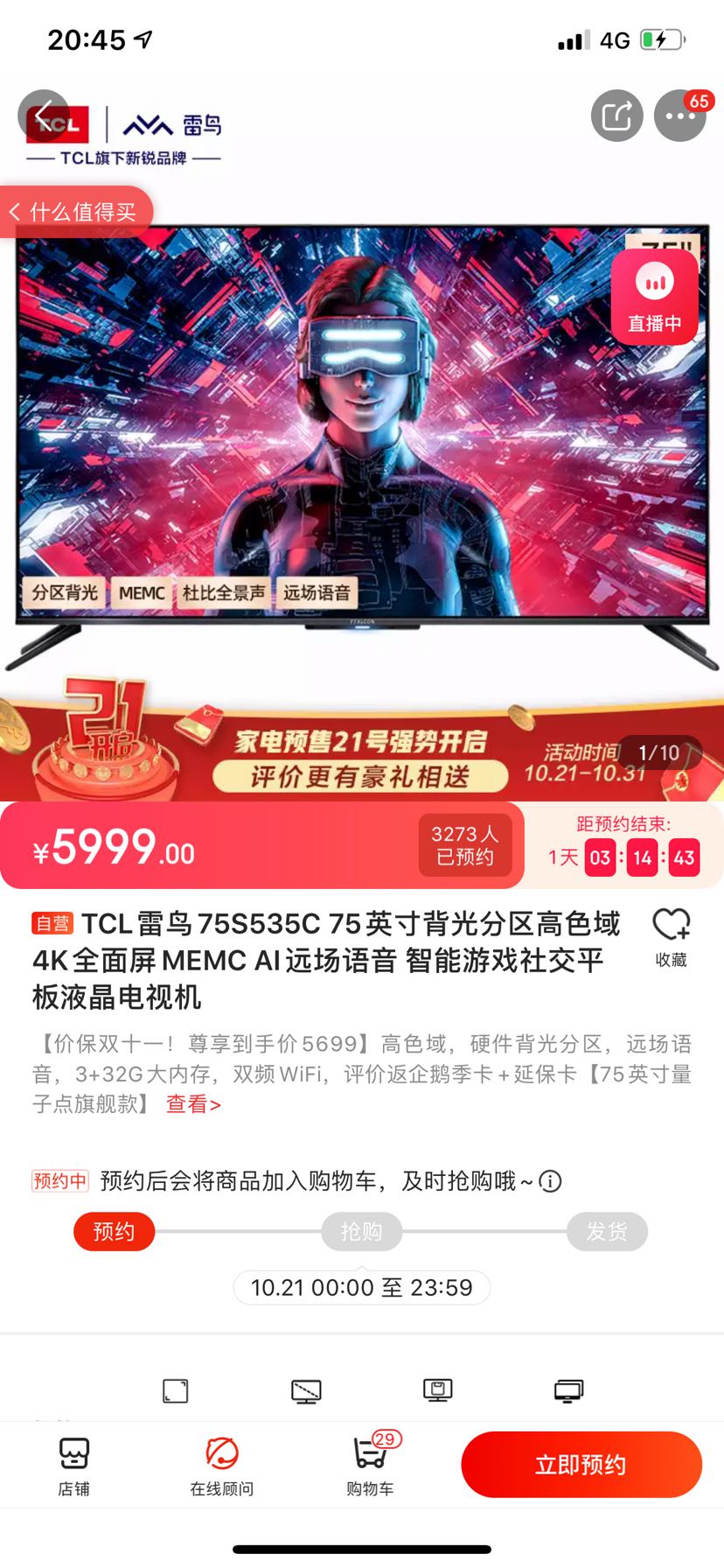 FFALCON 雷鸟 75S535C 4K液晶电视 75英寸