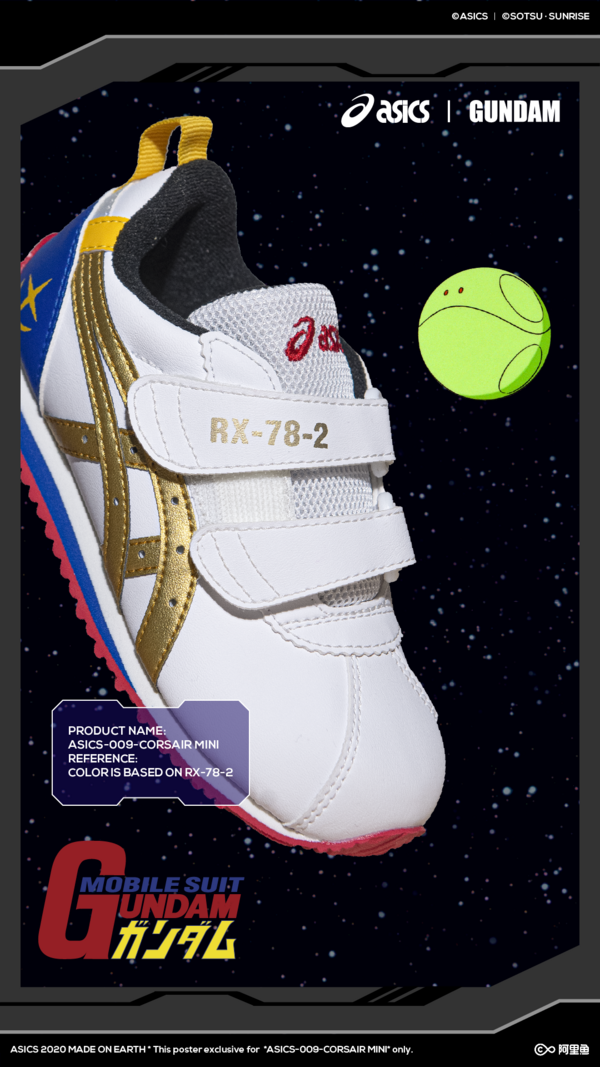 Asics×高达联名款跑鞋T恤,是男人就开扎古!
