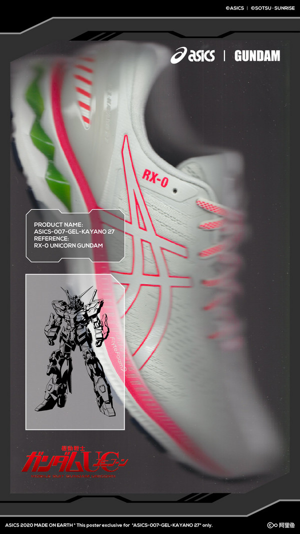 Asics×高达联名款跑鞋T恤,是男人就开扎古!