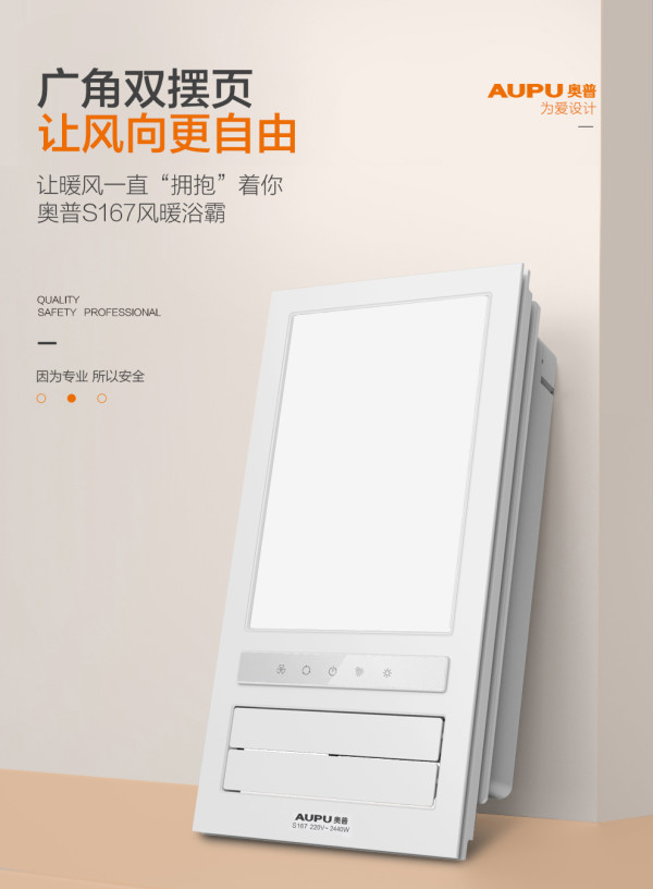 奥普“全能型”浴霸上线,一步到位,解决卫浴四大难题~