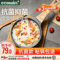 Ecowin麦饭石奶锅宝宝辅食锅不粘锅婴儿煎煮一体雪平锅泡面小汤锅