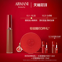 GIORGIO ARMANI 乔治·阿玛尼 臻致丝绒哑光唇釉 6.5ml 赠红管唇釉400#1.5ml+红管唇釉200#1.5ml+零钱包