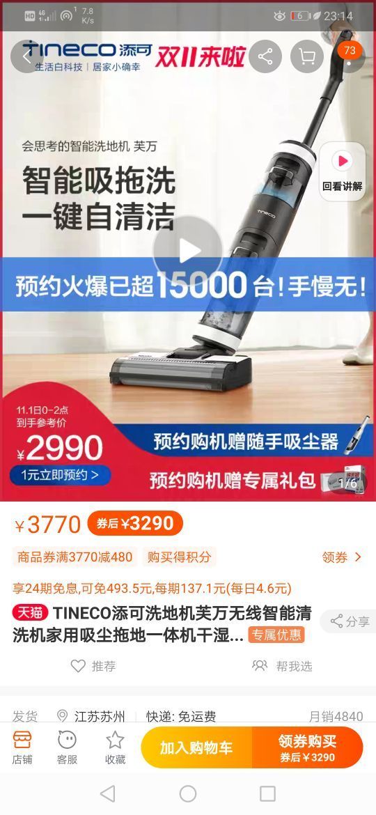 宝藏新品牌:TINECO 添可 FW25M-01 清洗机
