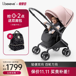 爱贝丽（IBelieve） 婴儿0-3岁易折叠宝宝新生儿童车 MAX宽舱版-英伦粉(镁合金-座宽39cm)