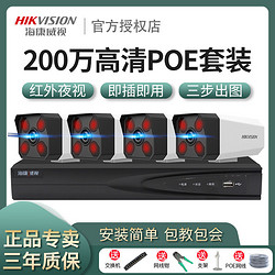 HIKVISION 海康威视 200万监控套装 1路