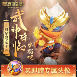 武神降临 Lol九周年限定手办q版 武神贾克斯 今日推出多少钱 什么值得买