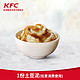 KFC 肯德基 土豆泥1份 电子兑换券