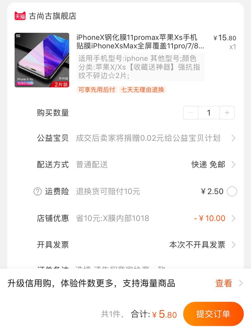 订单截图