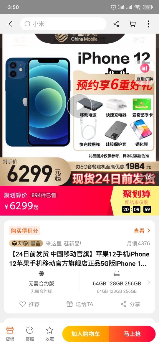 24日前发货:Apple 苹果 iPhone 12 5G智能手机 64GB