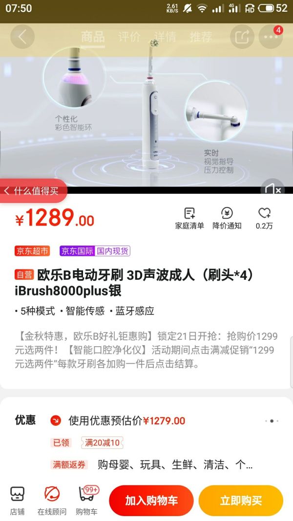 iBRAUN 博朗 欧乐B iBrush 8000 Plus 智能电动牙刷 *2件