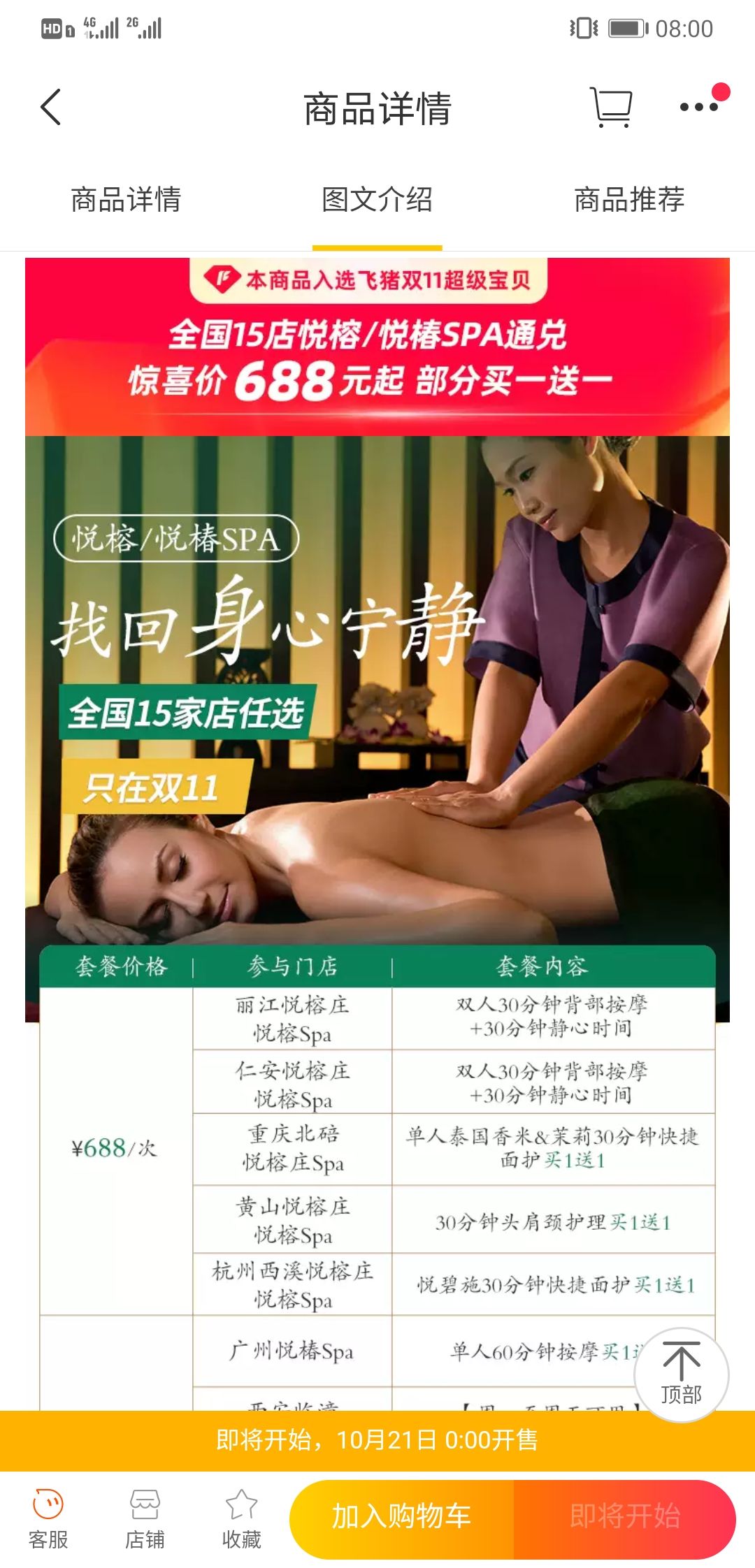 部分享买1送1!悦榕集团 全国15店SPA通兑券