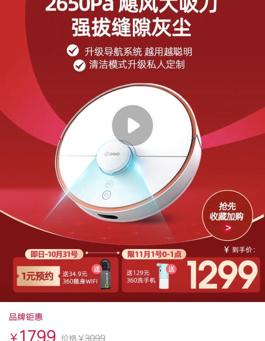 360 S7 Pro 扫地机器人 拖扫一体