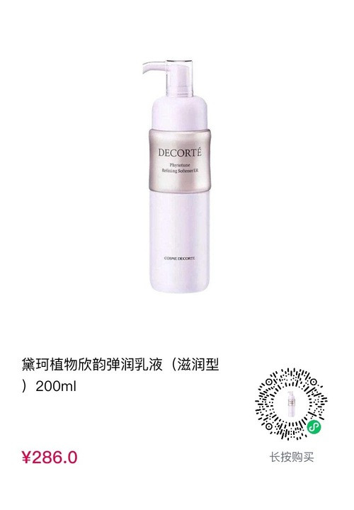 cdf会员购!COSME DECORTE 黛珂 植物欣韵弹润乳液 滋润型200ml
