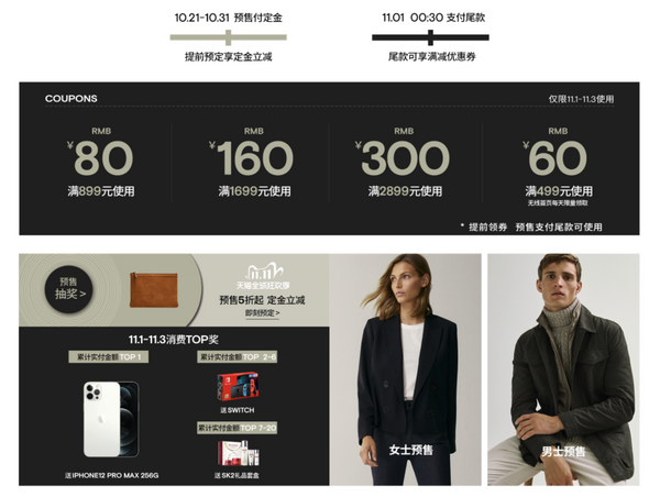 持续发力!天猫 Massimo Dutti 双11放大招!