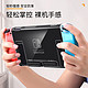 麦橙正品 任天堂 switch 保护壳