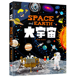 《大宇宙天文学书籍》