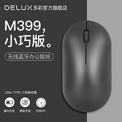 DeLUX/多彩 2.4G无线蓝牙充电静音鼠标  M399GX