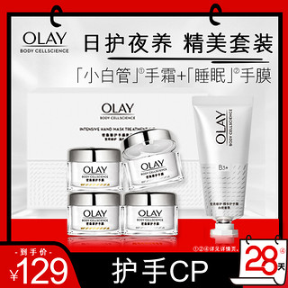 双11预售 Olay烟酰胺护手霜30ml+手膜15g*4保湿滋润手部护理套装