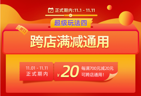大促会场上线！2020天猫双11・飞猪玩法攻略