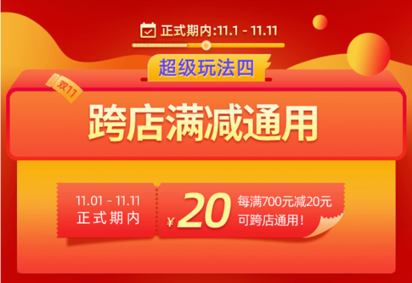 必看活动：大促会场上线！2020天猫双11・飞猪玩法攻略